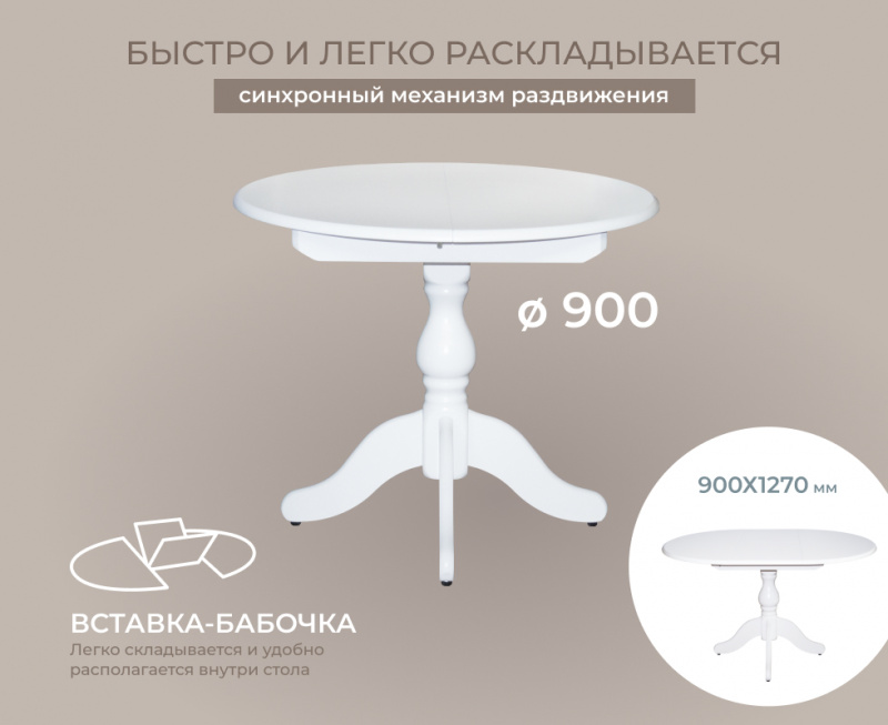 Стол "Фаворит классика", Белая Эмаль
